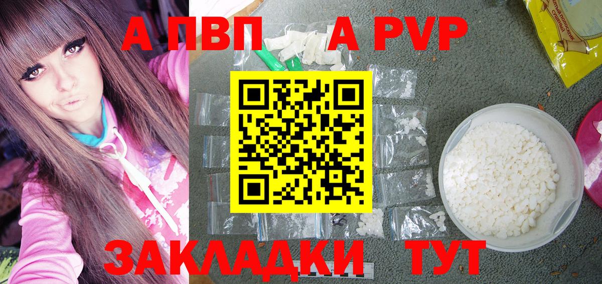 A-PVP VHQ Дубна