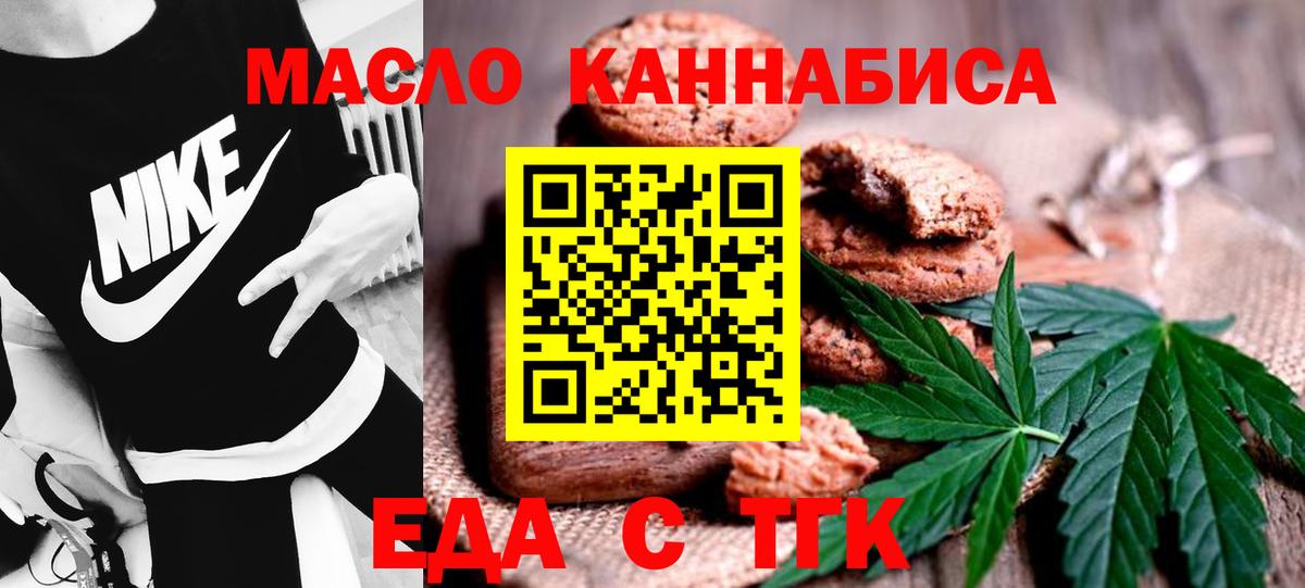 Дубна  Еда ТГК марихуана  Вход с VPN 