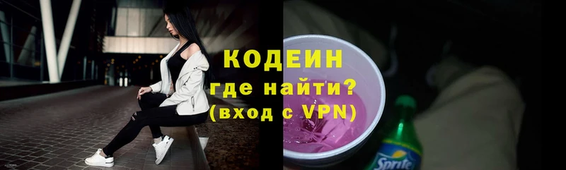 Кодеин напиток Lean (лин)  Дубна 