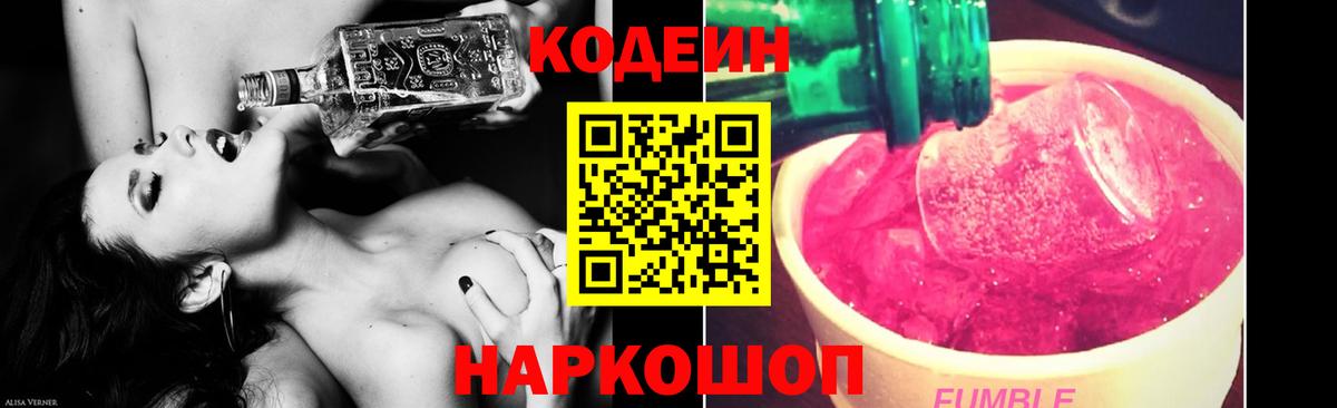 Кодеин напиток Lean (лин) Дубна