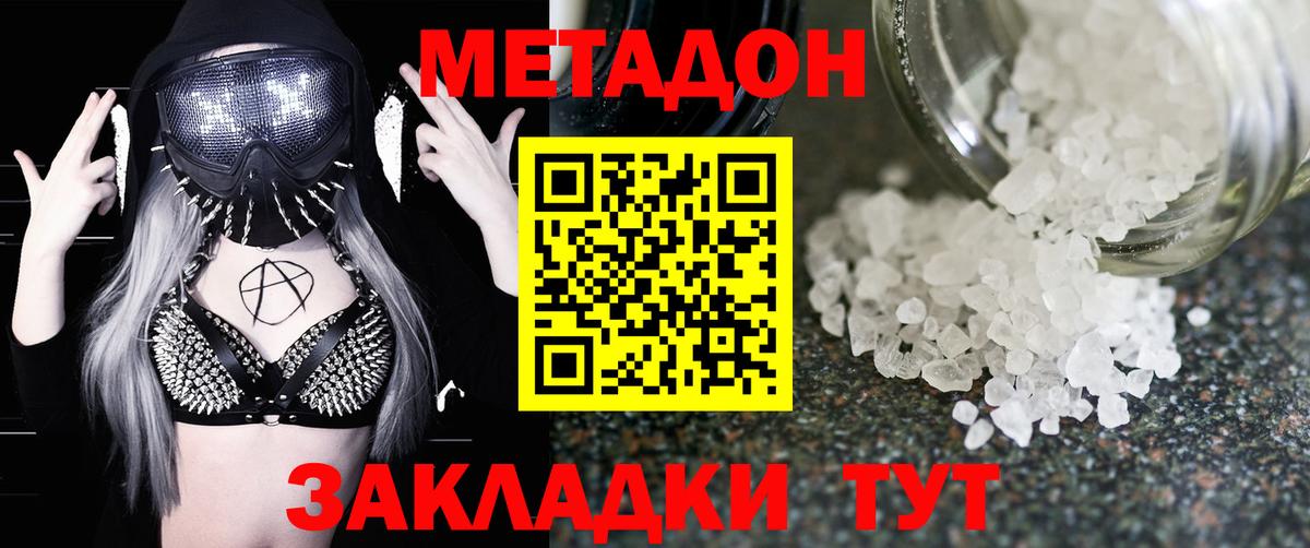 МЕТАДОН VHQ  МЕТАДОН белоснежный  Вход с VPN  Дубна 