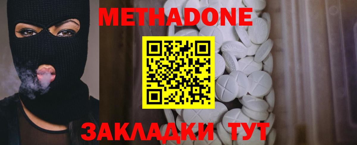 Метадон мёд Дубна